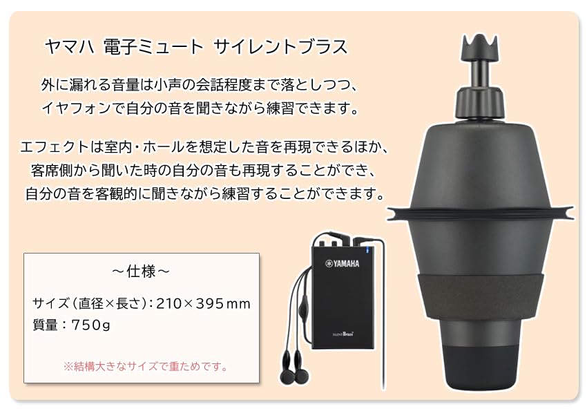 ユーフォニアム練習用ミュート サイレントブラス